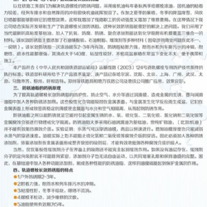 鐵道螺栓長(zhǎng)效防銹脂